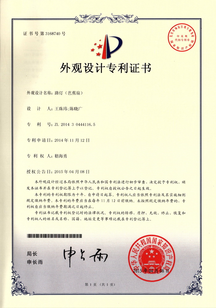 外觀設(shè)計-路燈（芭蕉扇）