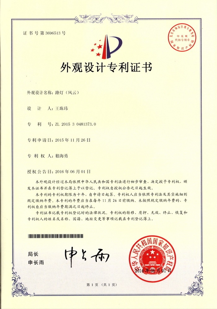 外觀設(shè)計-路燈（風(fēng)云）