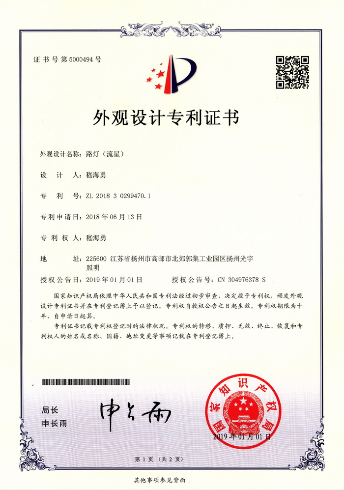 外觀設(shè)計-路燈（流星）