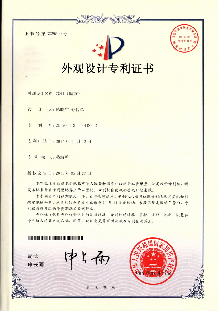 外觀設(shè)計-路燈（魔方）