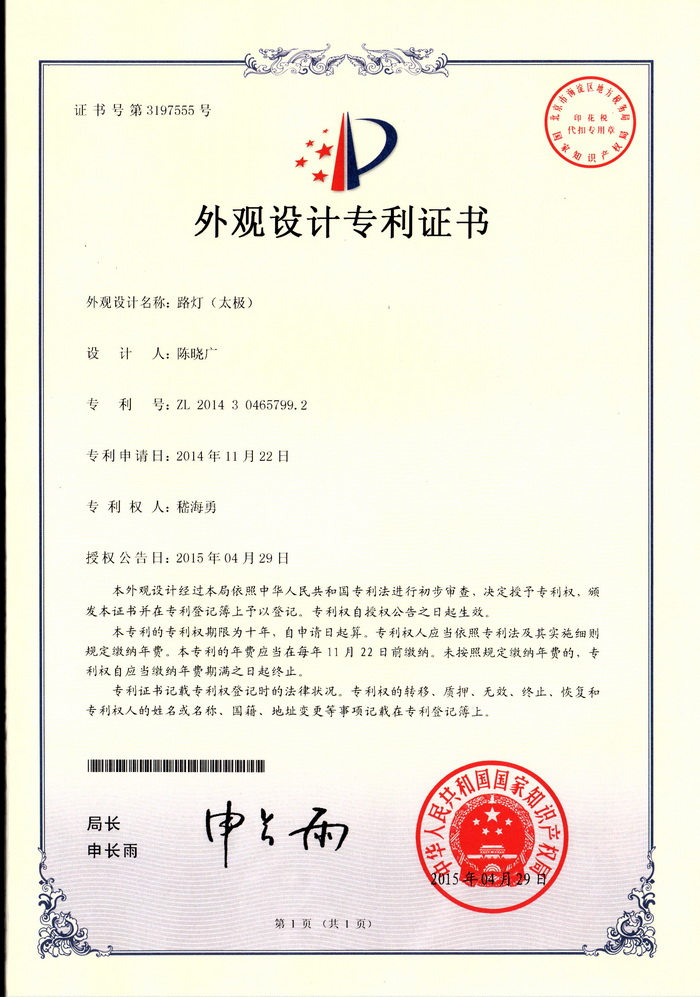 外觀設(shè)計-路燈（太極）