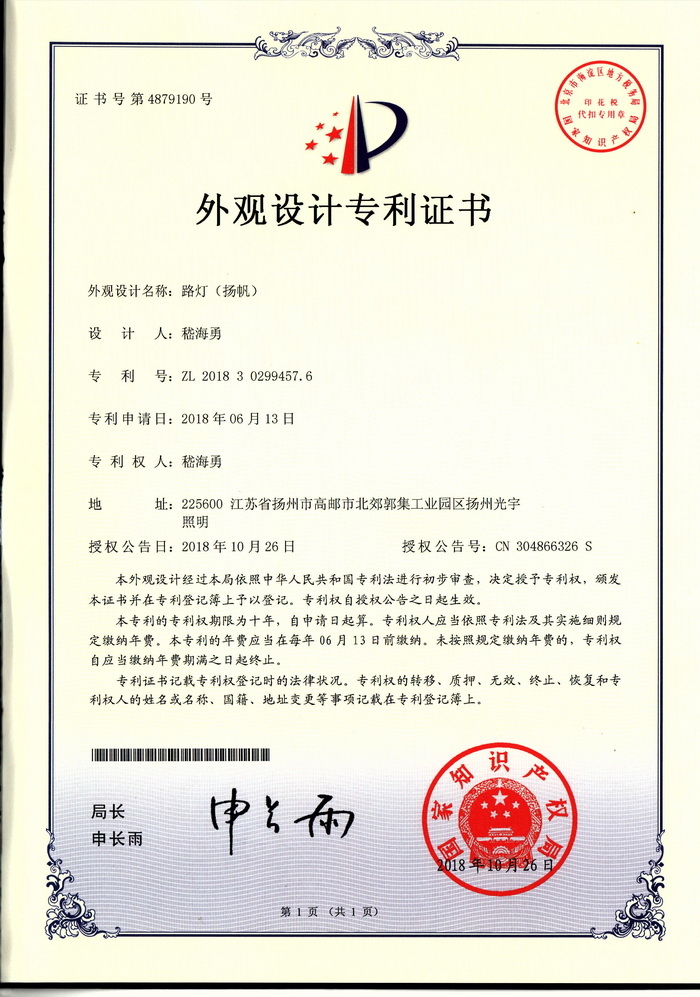 外觀設(shè)計-路燈（揚帆）