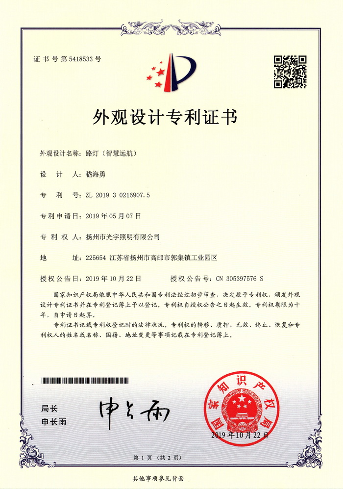 外觀設(shè)計-路燈（智慧遠航）