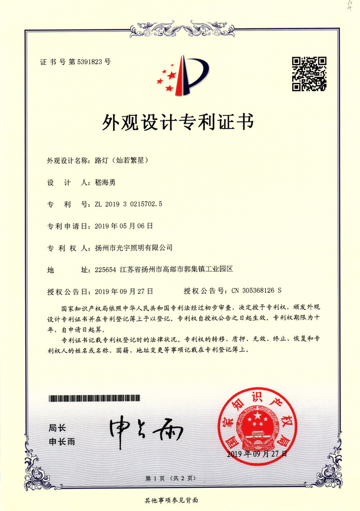 外觀專利路燈燦若繁星